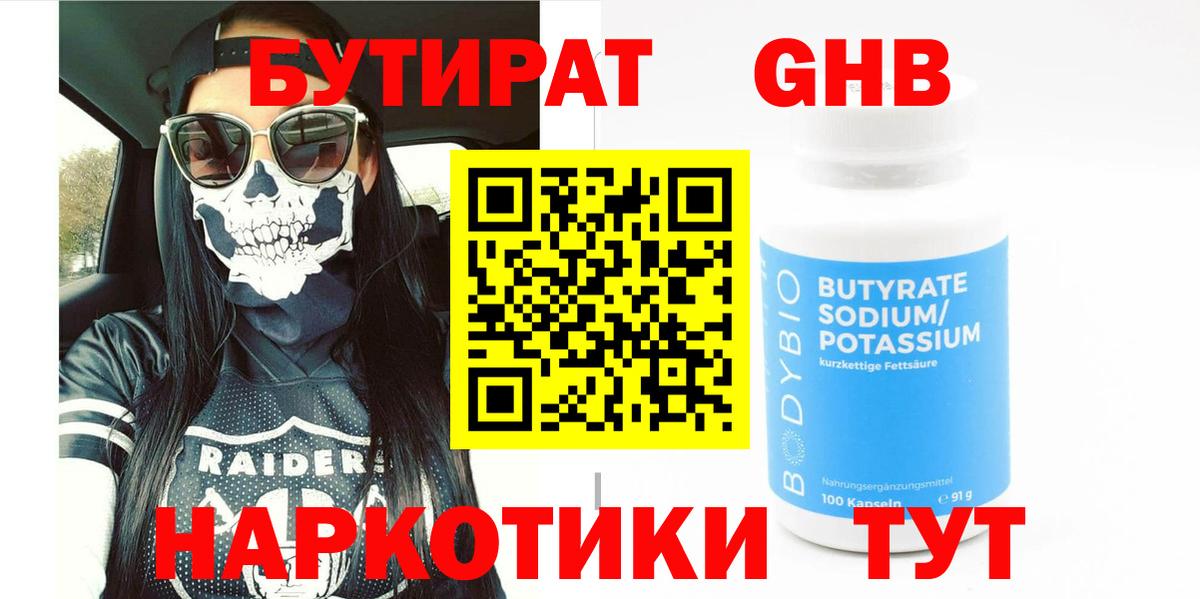 Бутират бутандиол  БУТИРАТ  Апатиты  Вход с VPN 