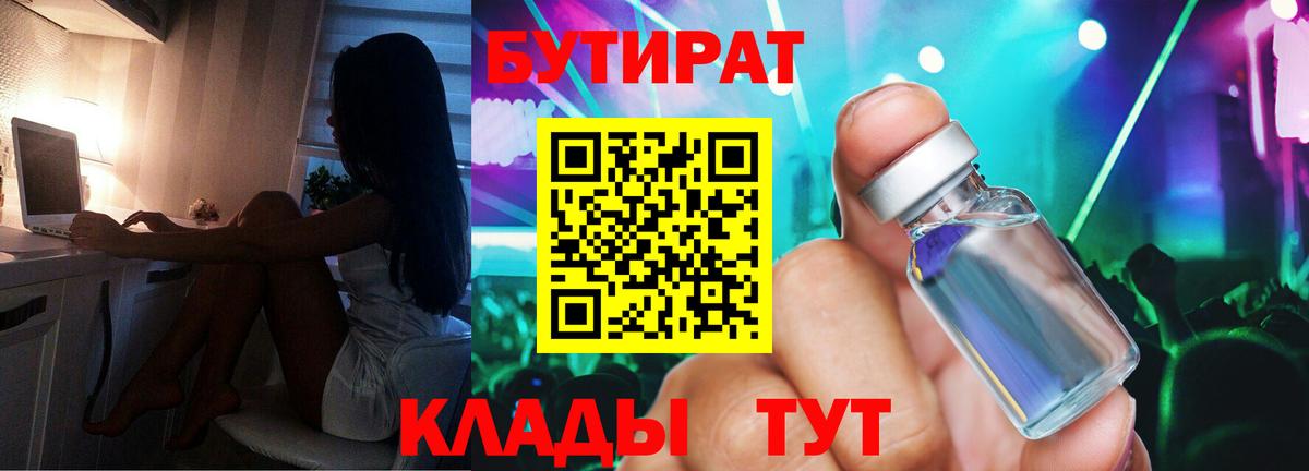 Бутират BDO 33% Апатиты