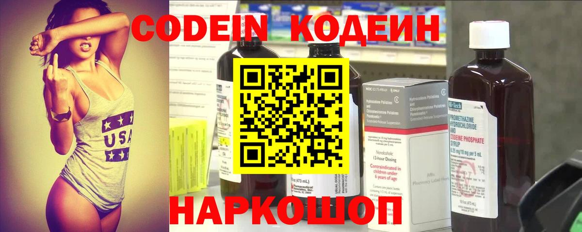 Codein Purple Drank  Вход с VPN  Апатиты 