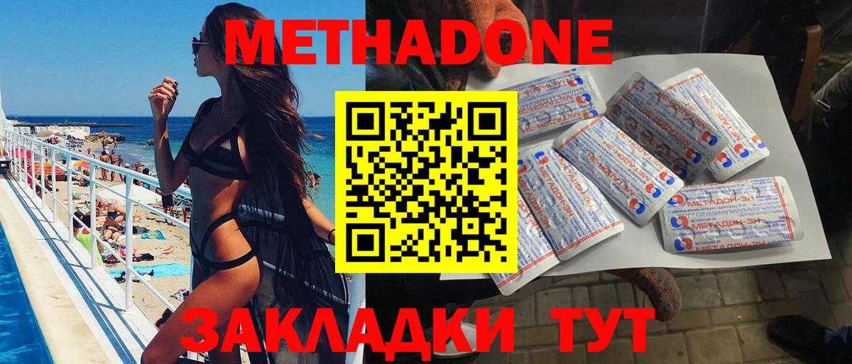 МЕТАДОН methadone Апатиты
