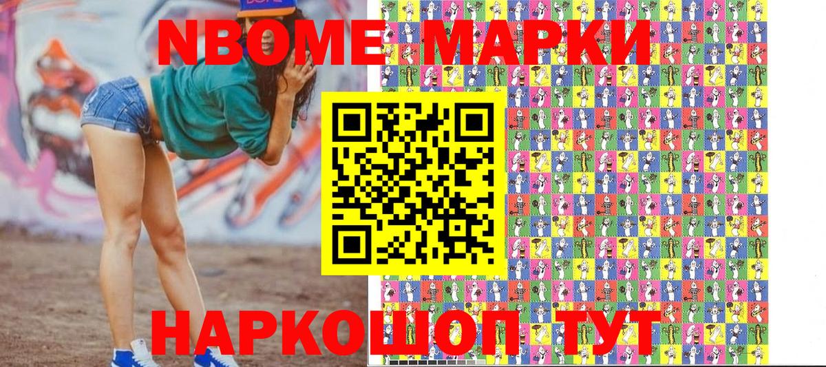 Марки N-bome 1,5мг Апатиты